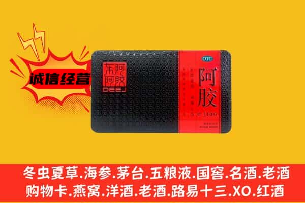 南沙区回收阿胶