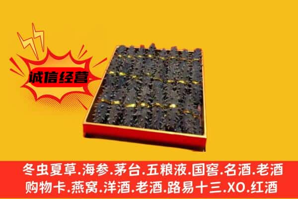 南沙区回收海参